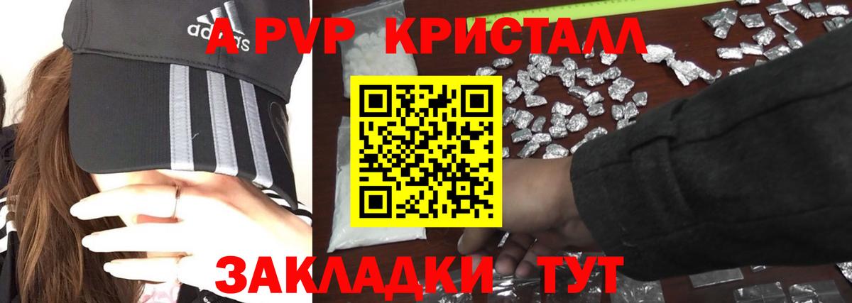 A-PVP VHQ Уссурийск