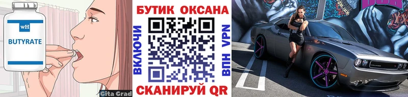 БУТИРАТ бутик Уссурийск
