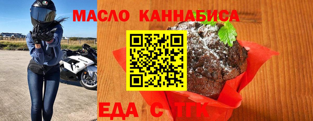 Еда ТГК марихуана Уссурийск