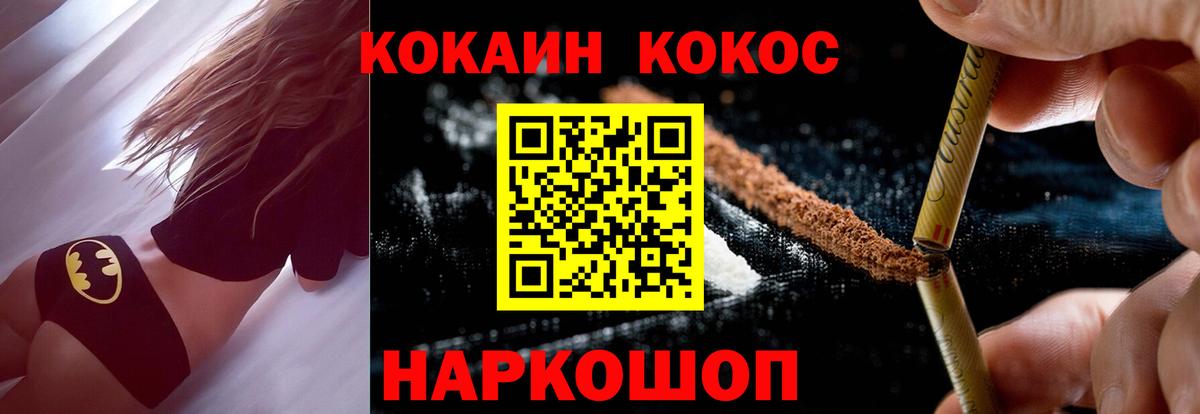 Уссурийск  КОКАИН 99%  COCAIN  Вход с VPN 