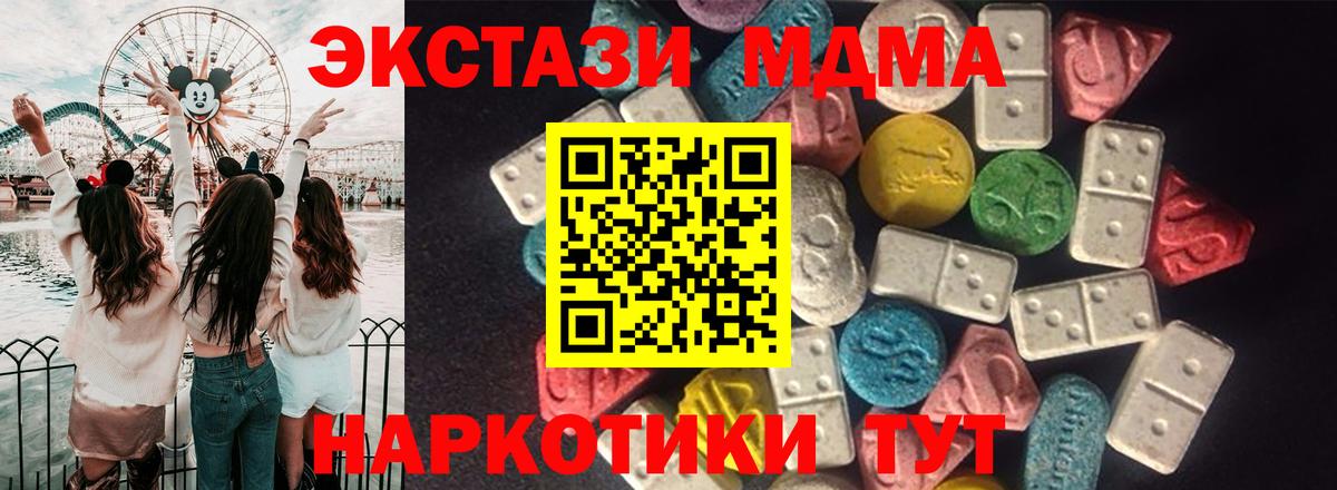Ecstasy  ЭКСТАЗИ 280 MDMA  Вход с VPN  Уссурийск 