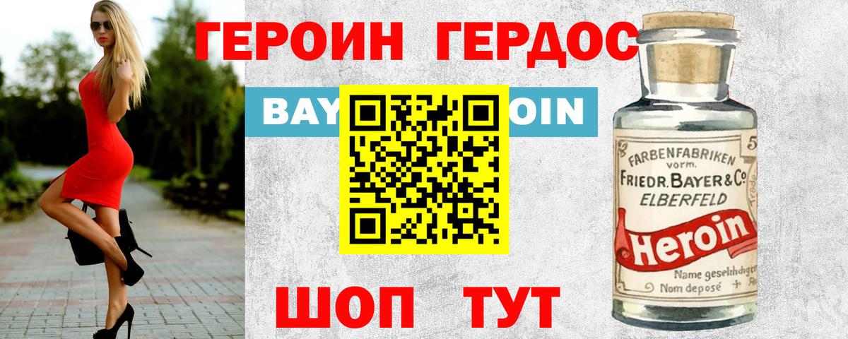 ГЕРОИН герыч Уссурийск