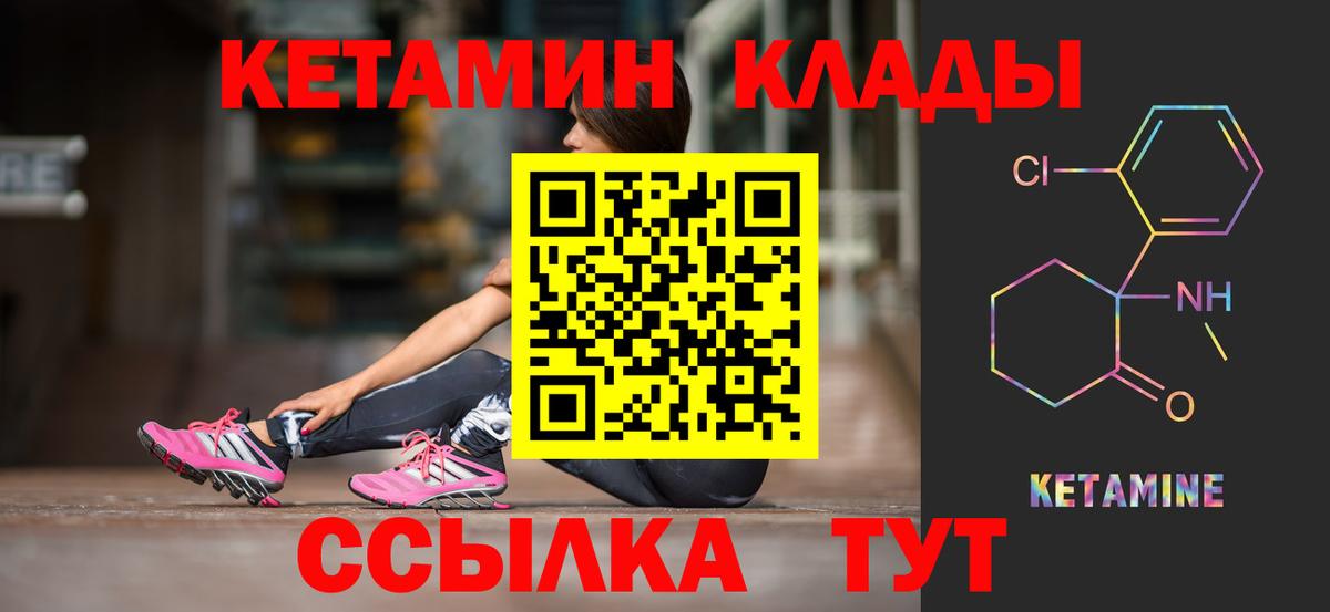КЕТАМИН ketamine  Вход с VPN  Уссурийск 