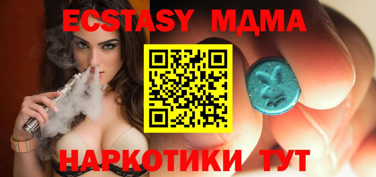 Уссурийск  MDMA VHQ  MDMA  Вход с VPN  MDMA молли 