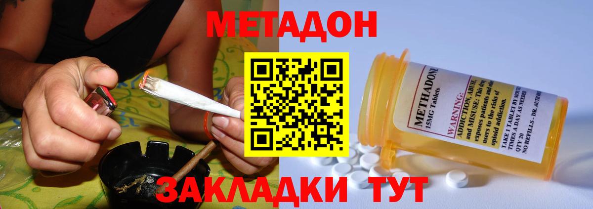 Метадон белоснежный Уссурийск